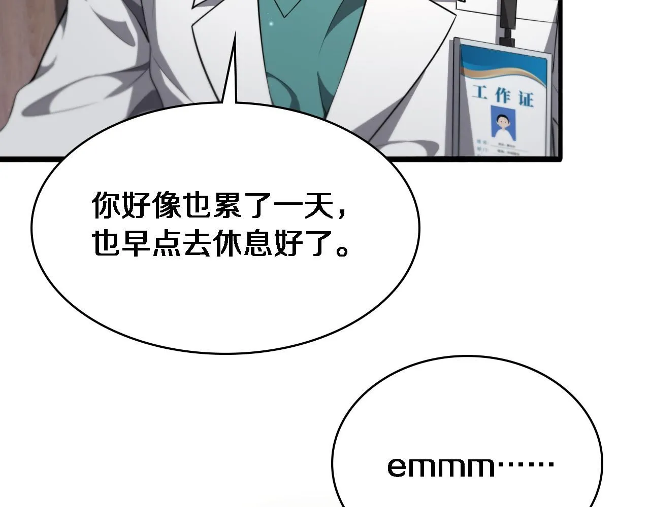 第243话 田柒忍不了的事 第18页