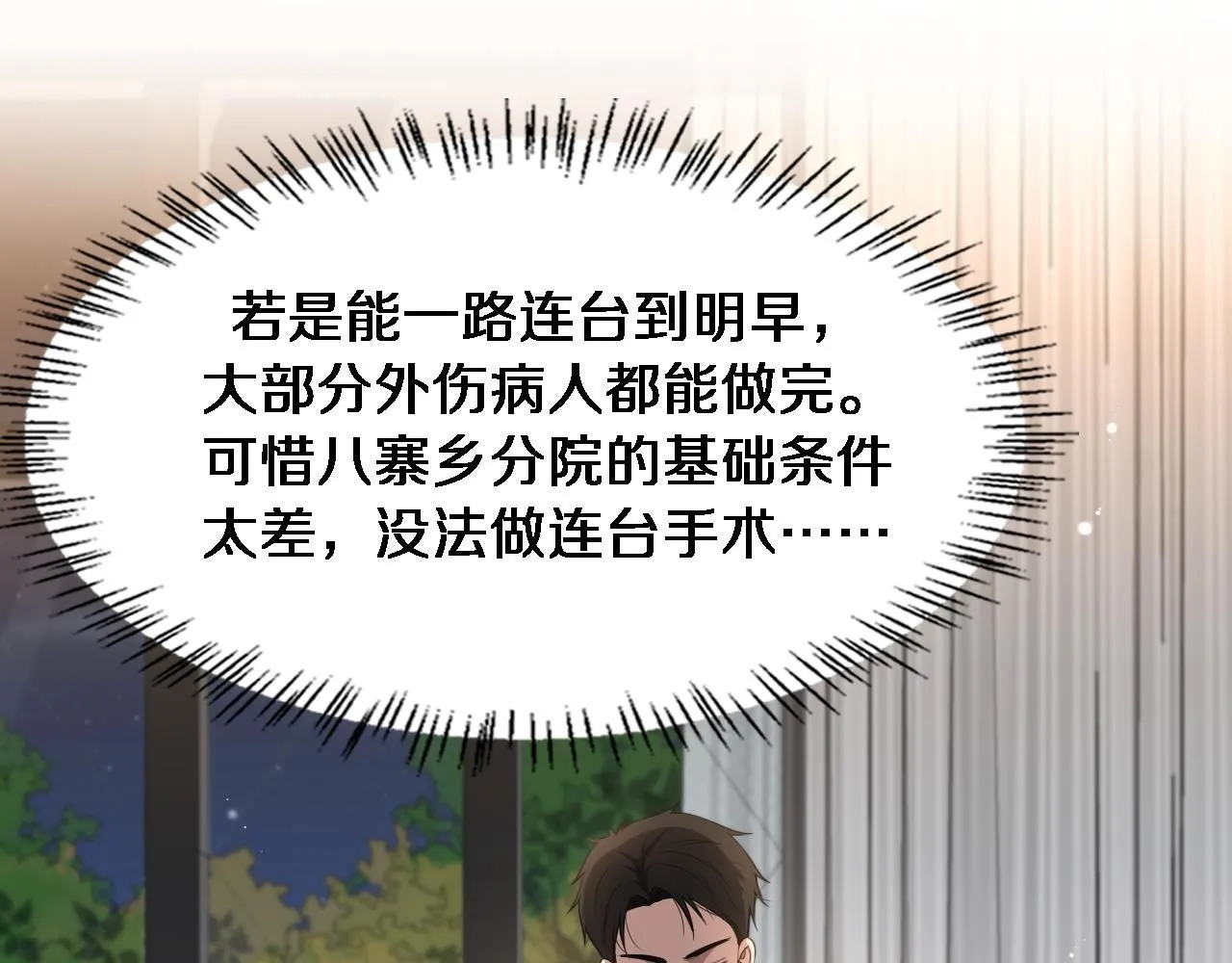 第243话 田柒忍不了的事 第21页