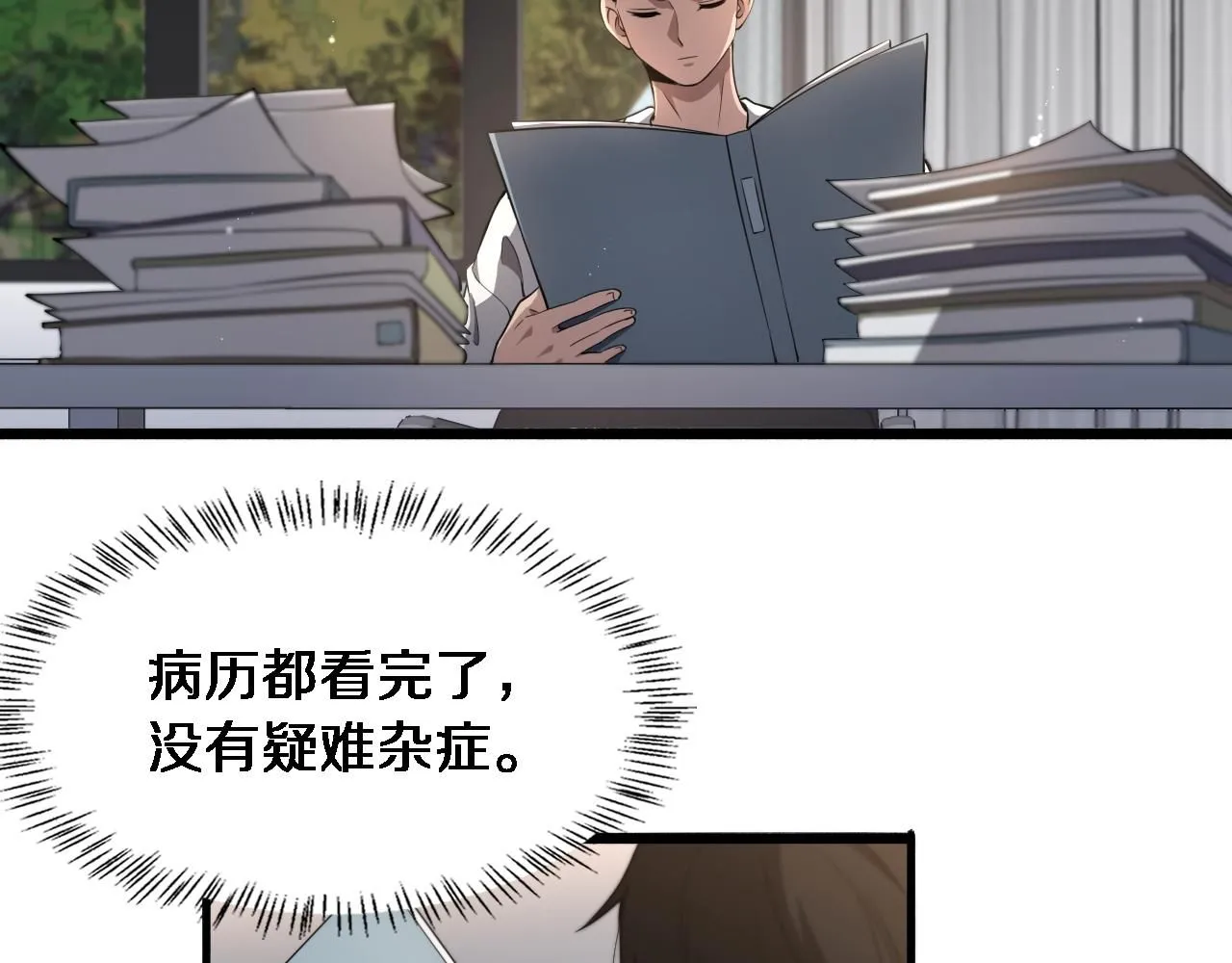 第243话 田柒忍不了的事 第22页
