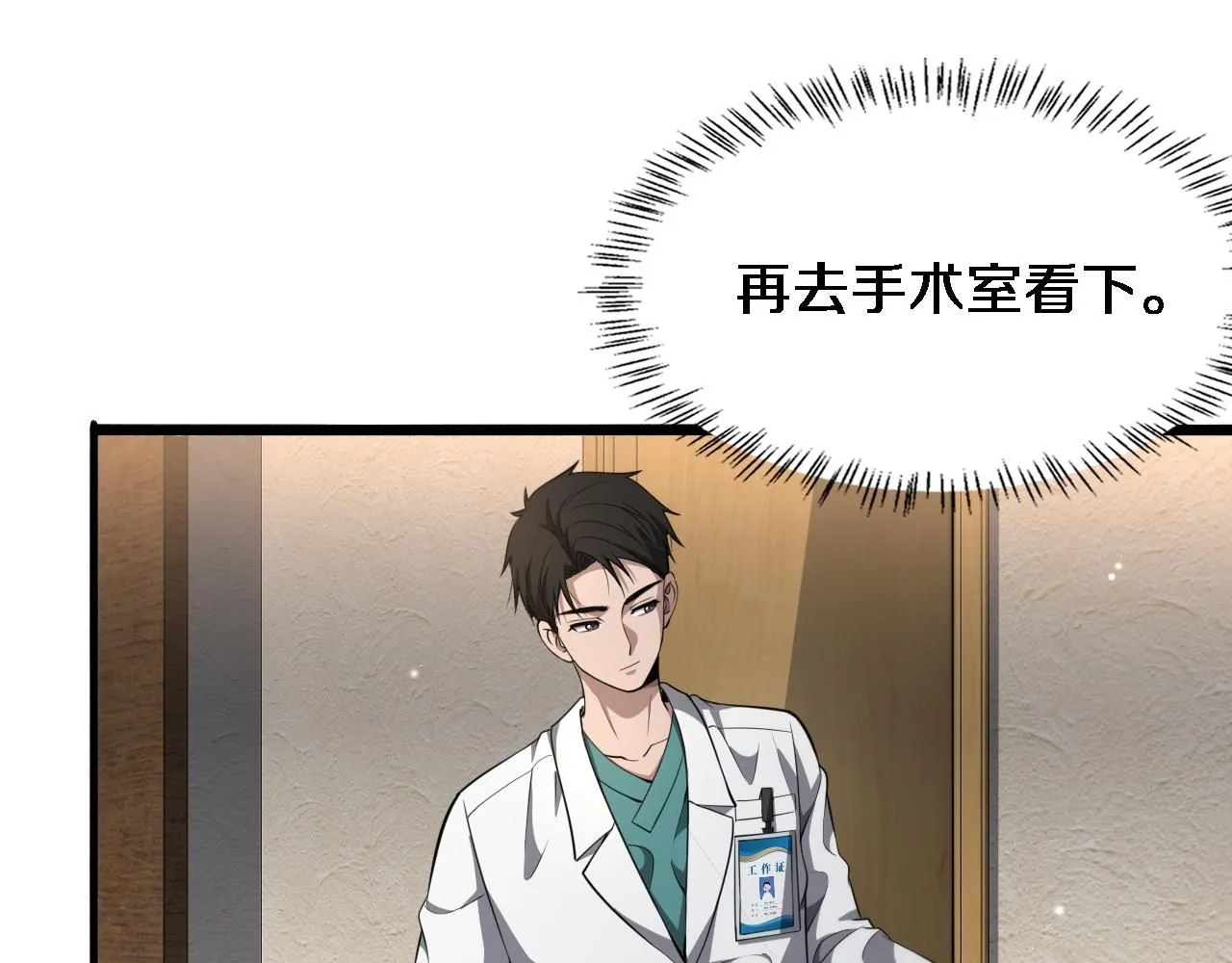 第243话 田柒忍不了的事 第24页