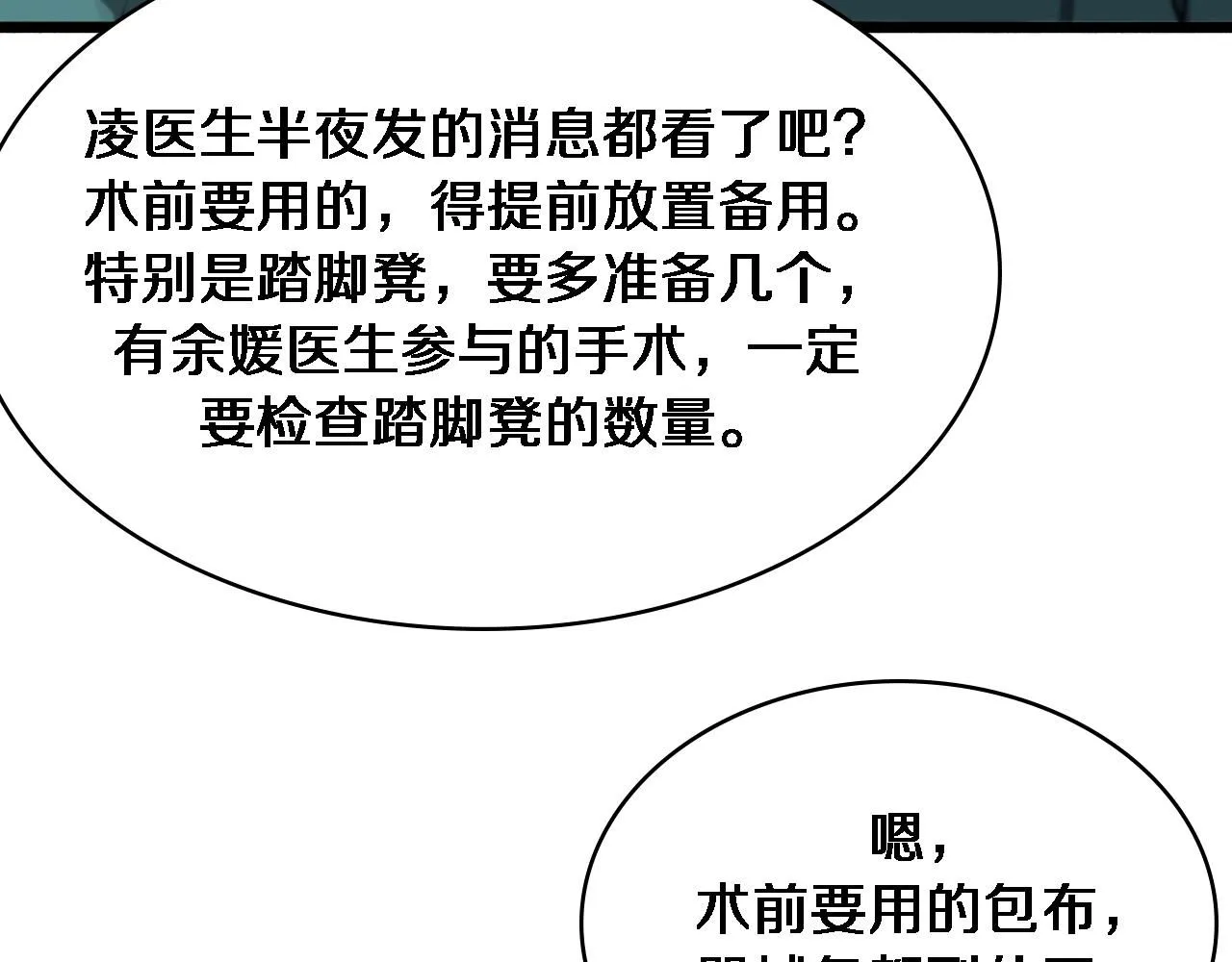 第243话 田柒忍不了的事 第30页