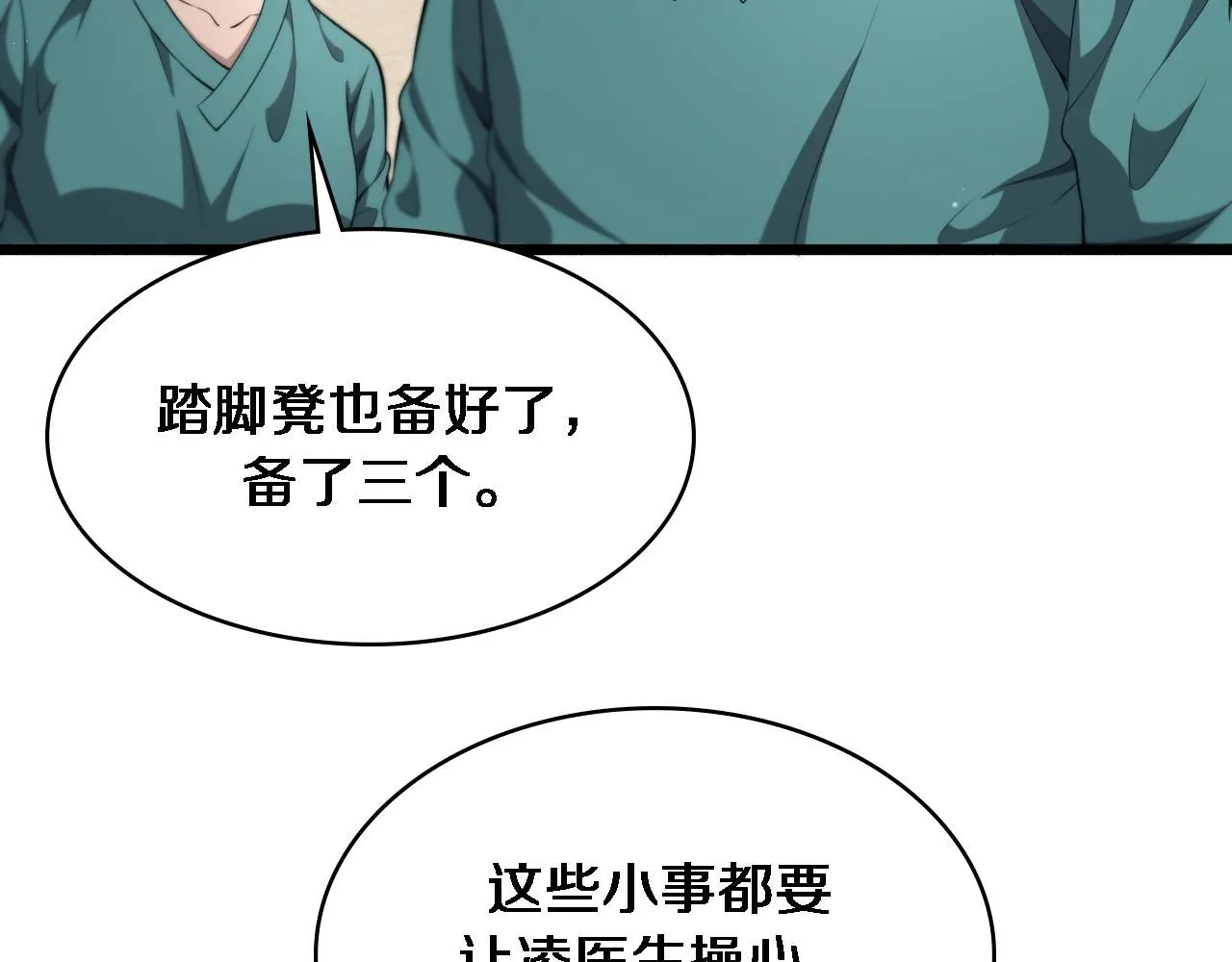 第243话 田柒忍不了的事 第32页