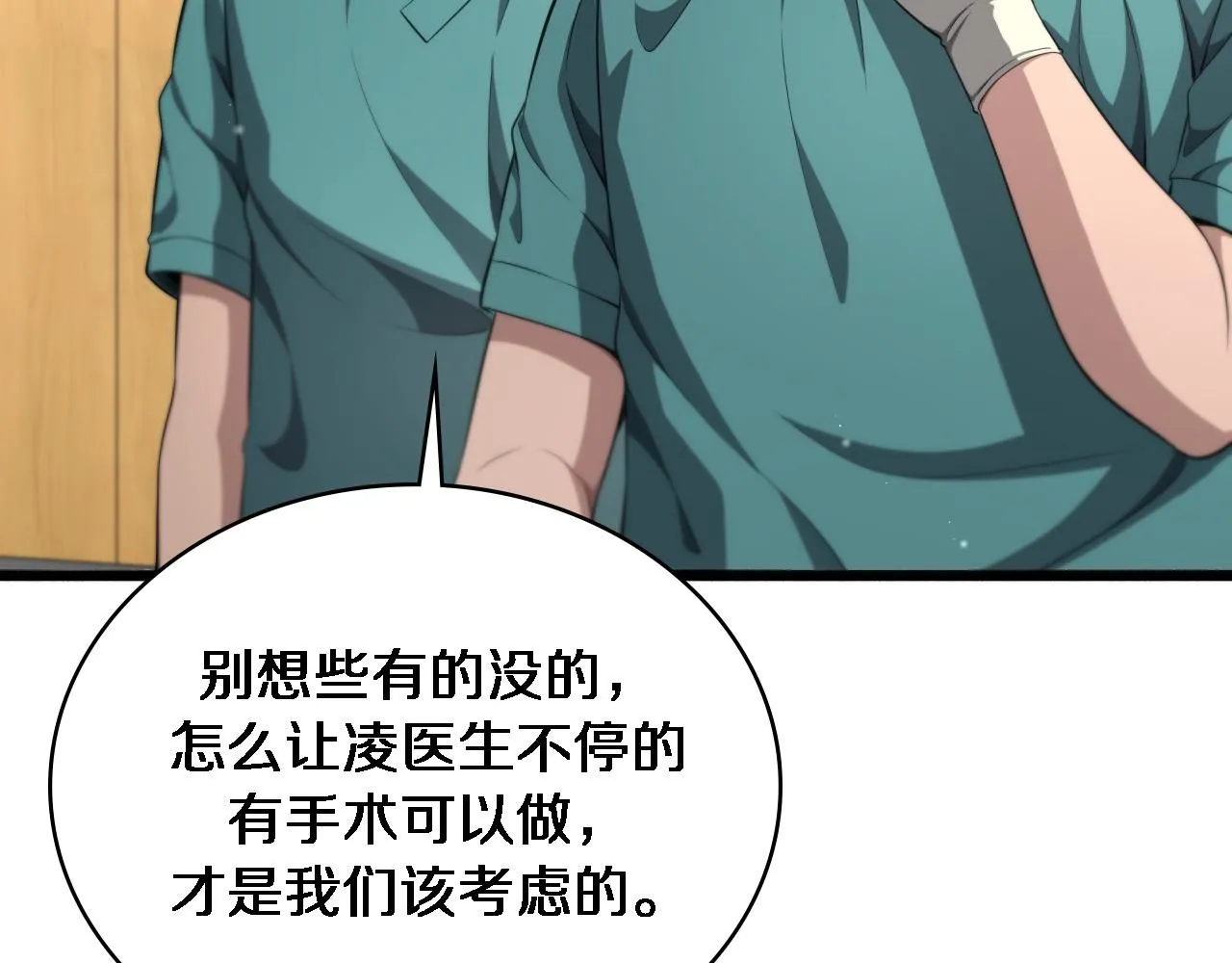 第243话 田柒忍不了的事 第34页