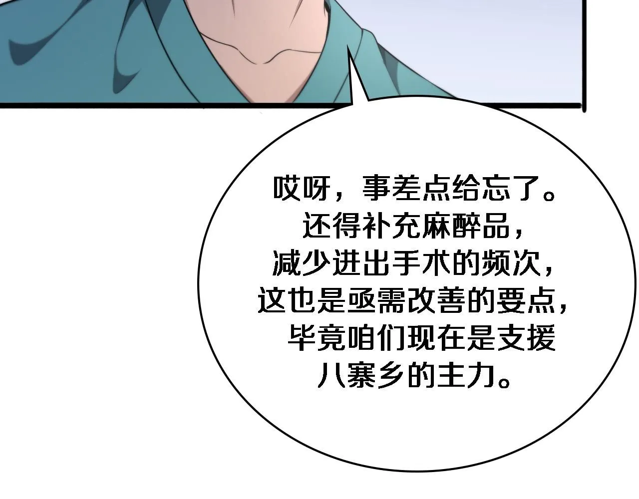 第243话 田柒忍不了的事 第36页