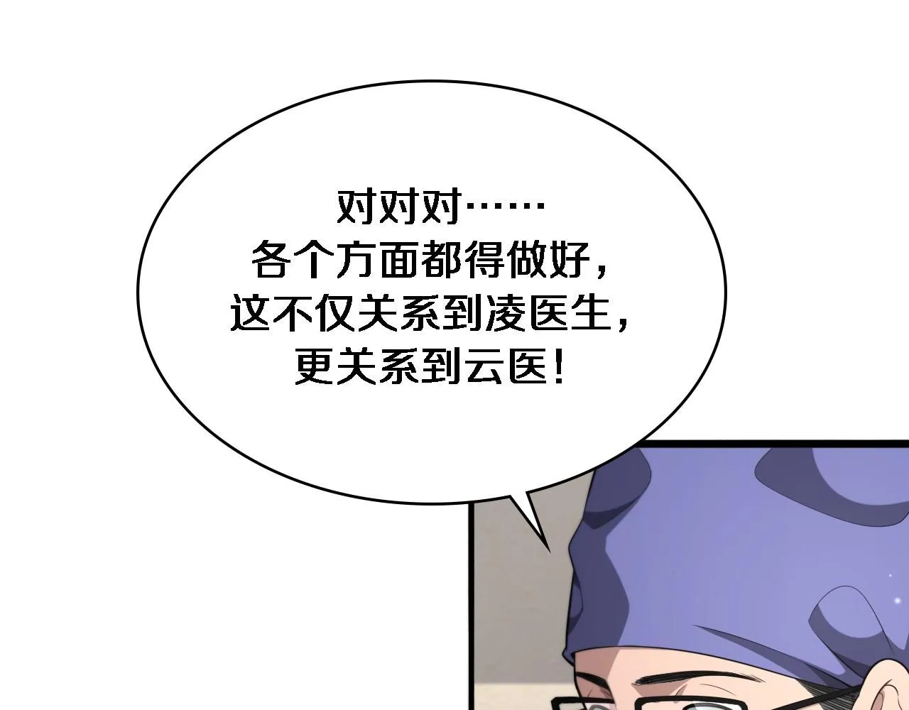 第243话 田柒忍不了的事 第37页