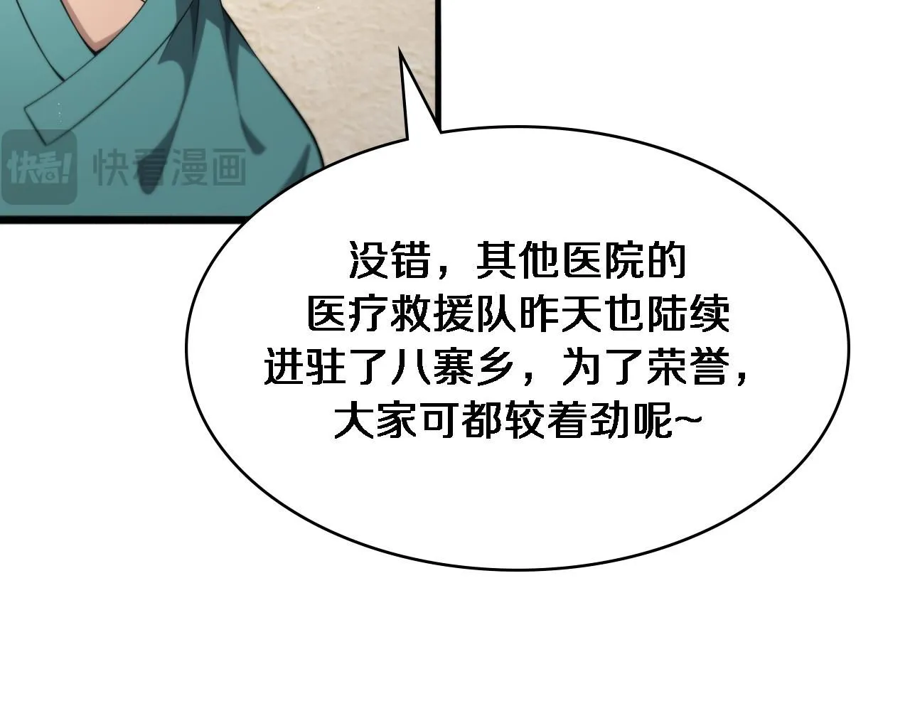 第243话 田柒忍不了的事 第39页