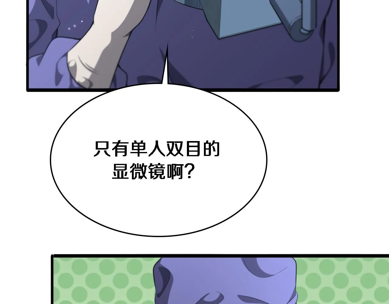 第243话 田柒忍不了的事 第44页
