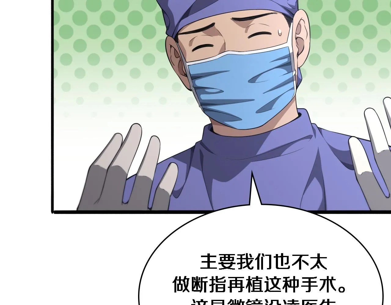 第243话 田柒忍不了的事 第45页
