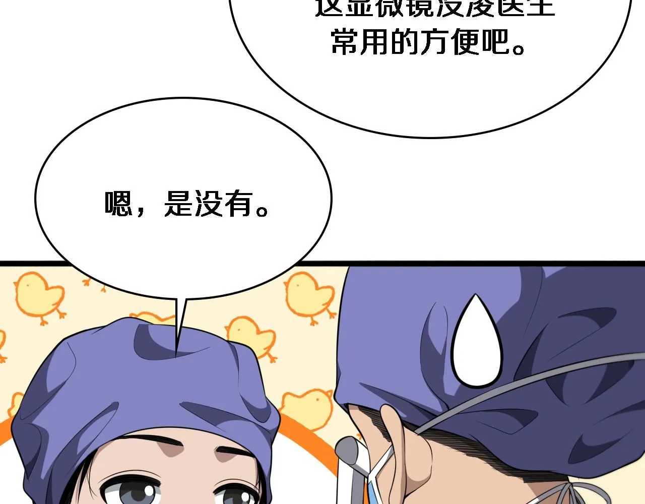 第243话 田柒忍不了的事 第46页