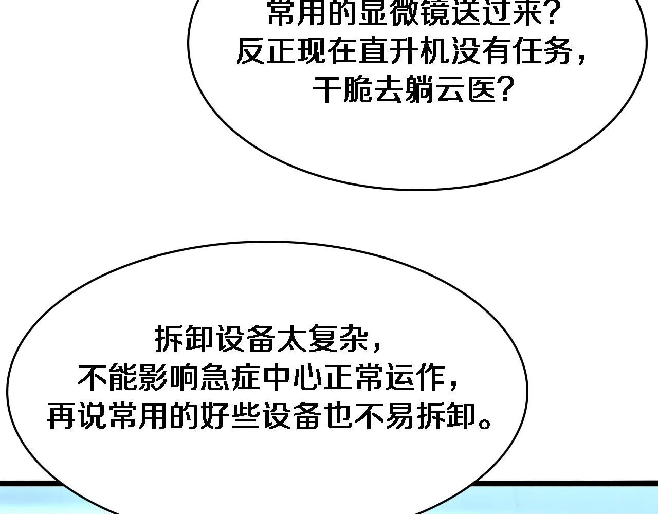 第243话 田柒忍不了的事 第50页
