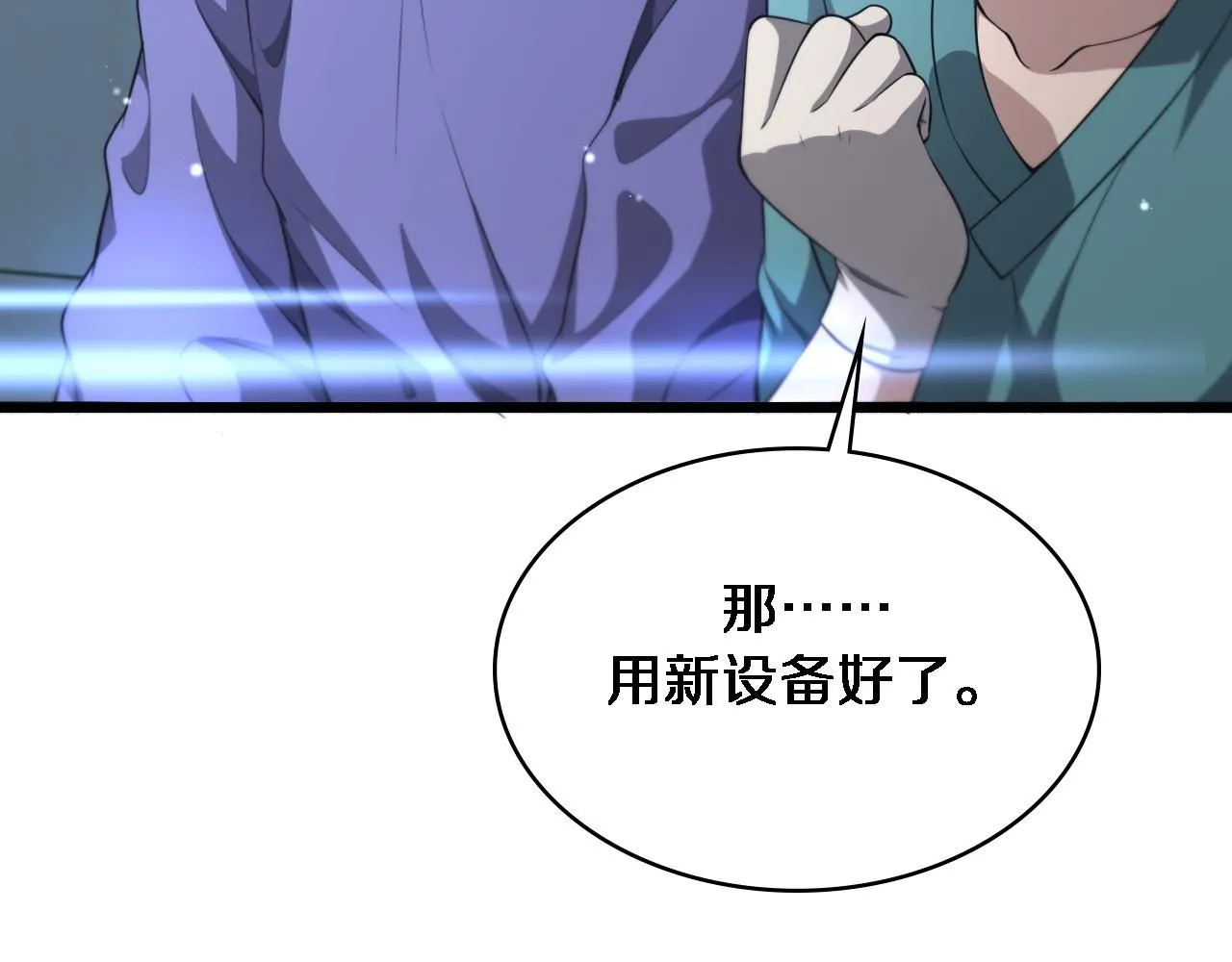第243话 田柒忍不了的事 第52页