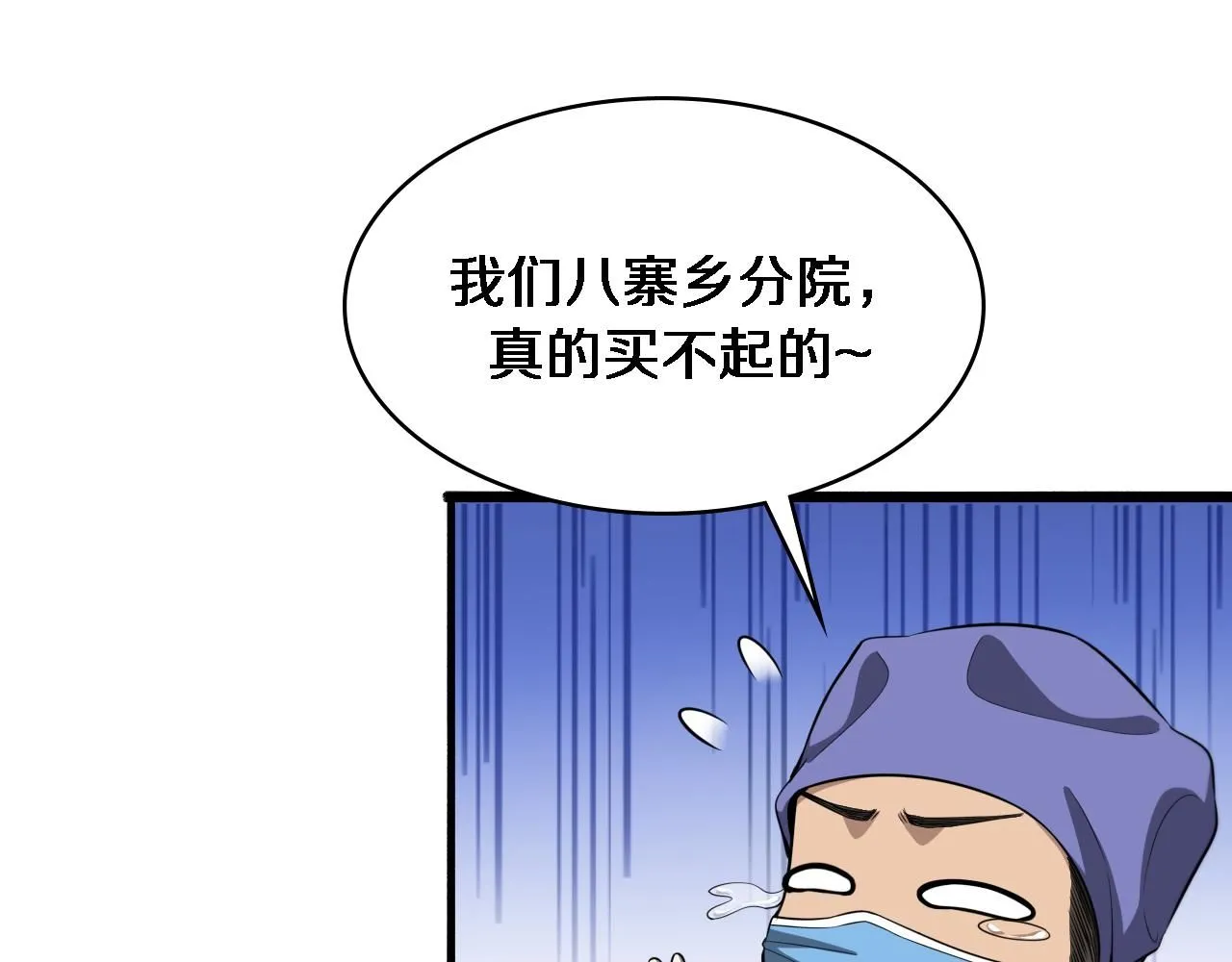 第243话 田柒忍不了的事 第53页