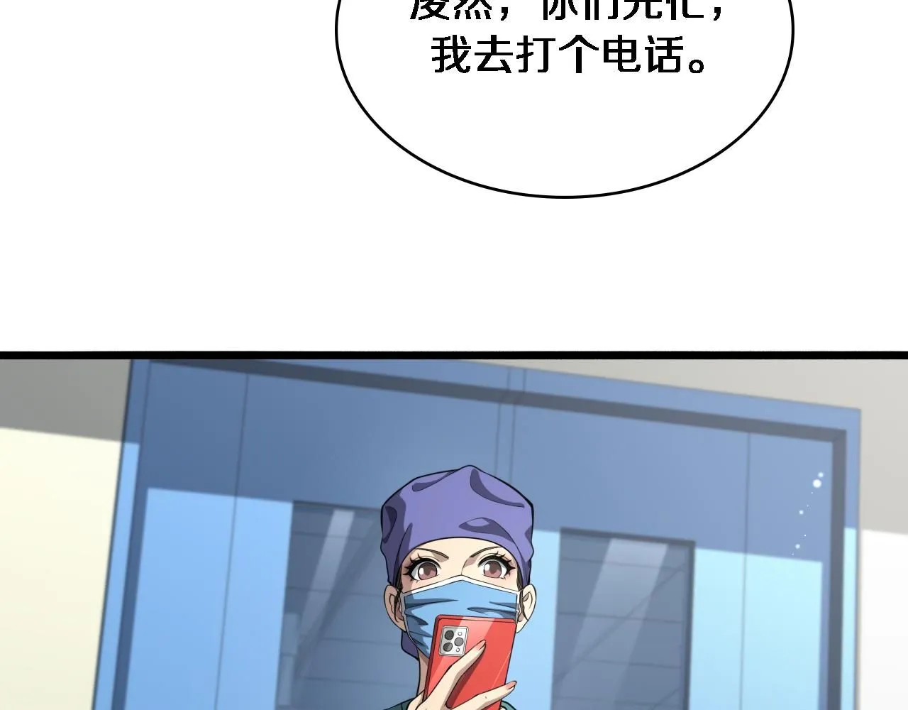 第243话 田柒忍不了的事 第56页