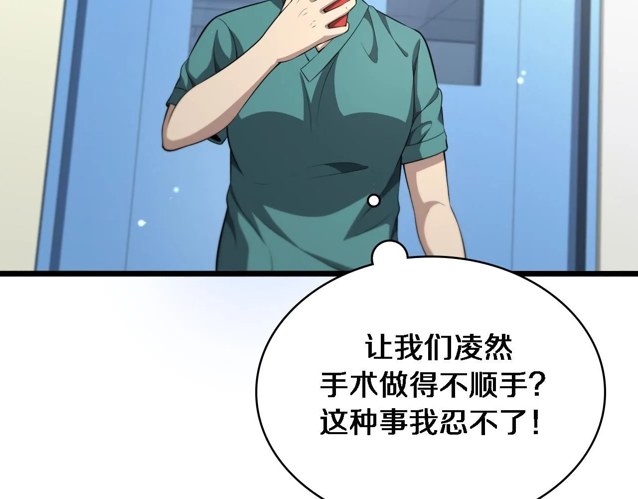 第243话 田柒忍不了的事 第57页