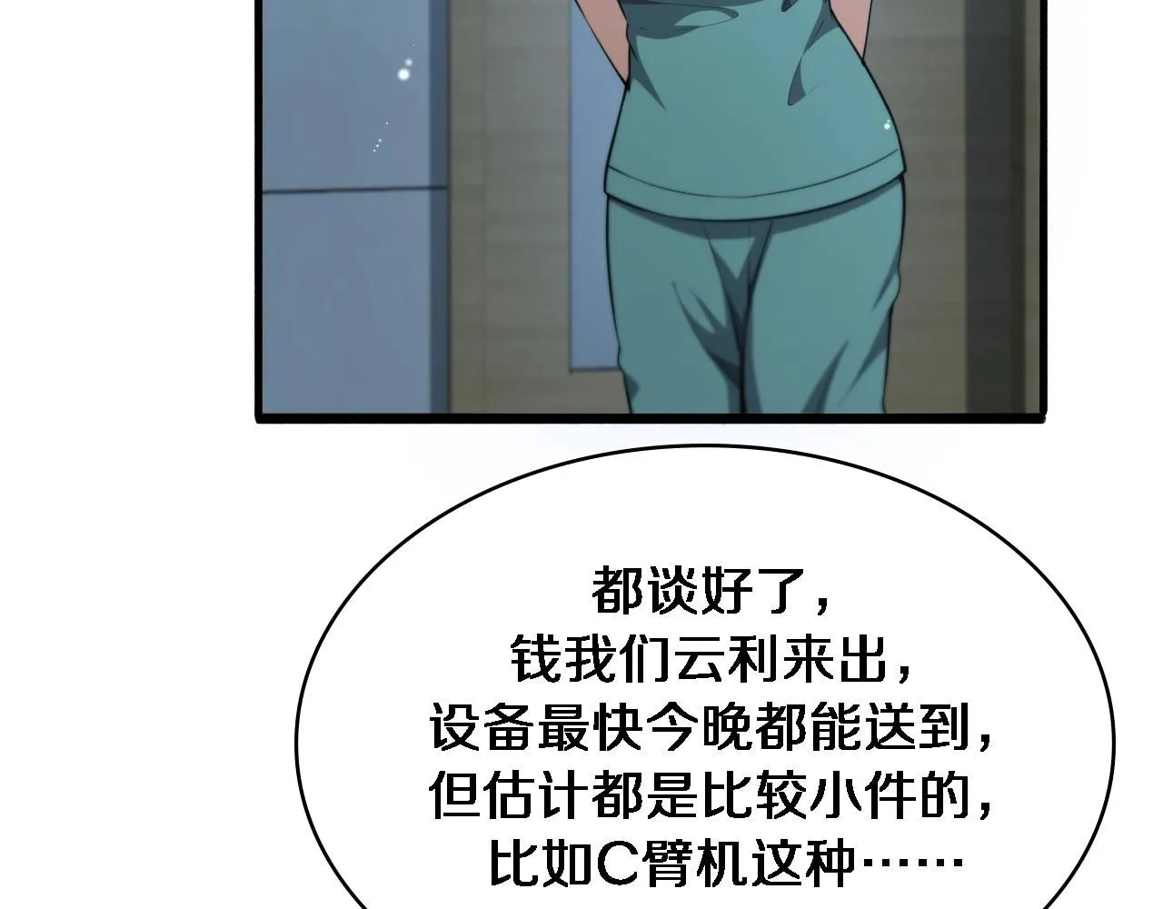 第243话 田柒忍不了的事 第60页