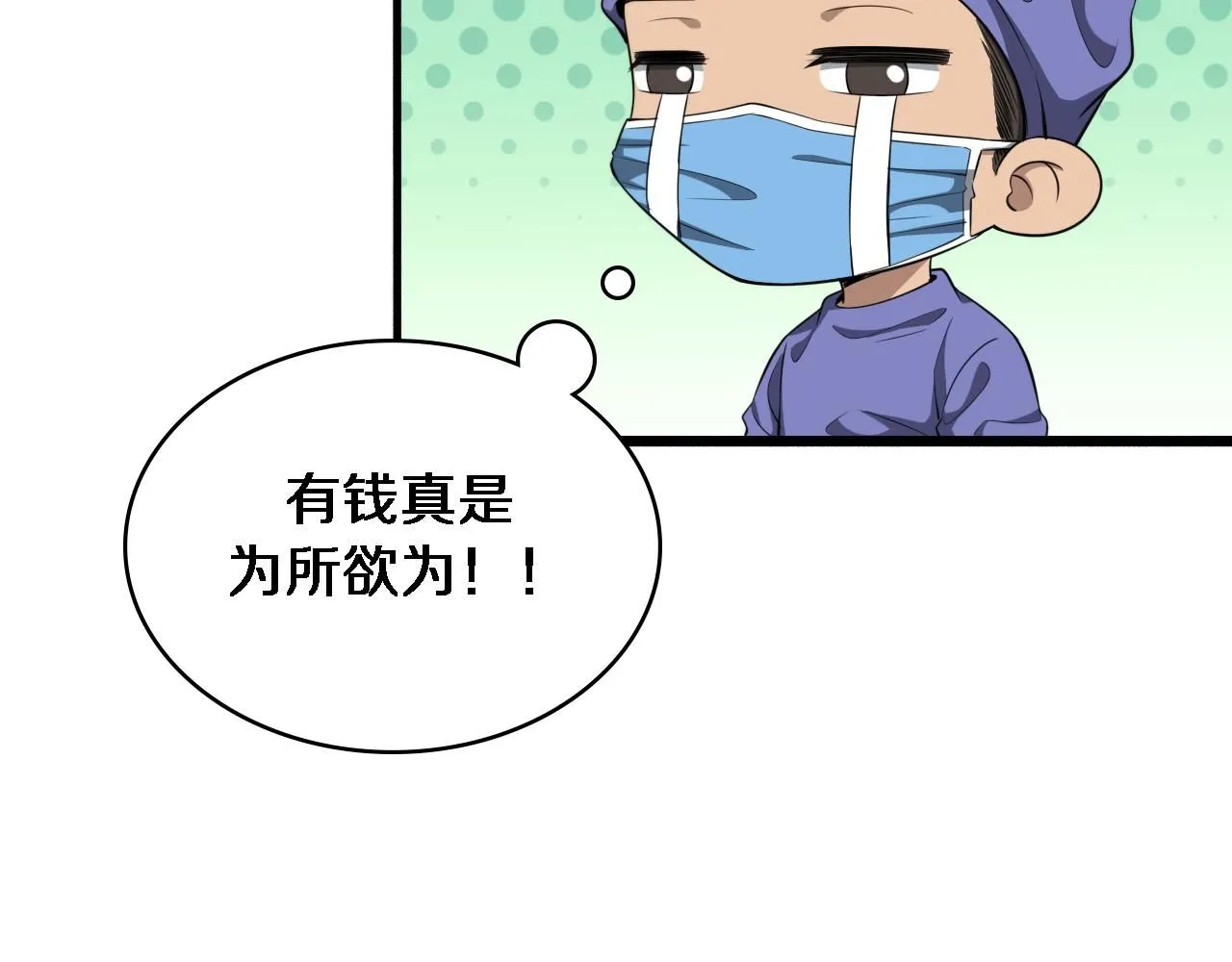 第243话 田柒忍不了的事 第63页