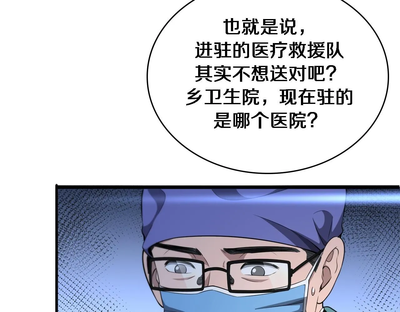 第243话 田柒忍不了的事 第72页