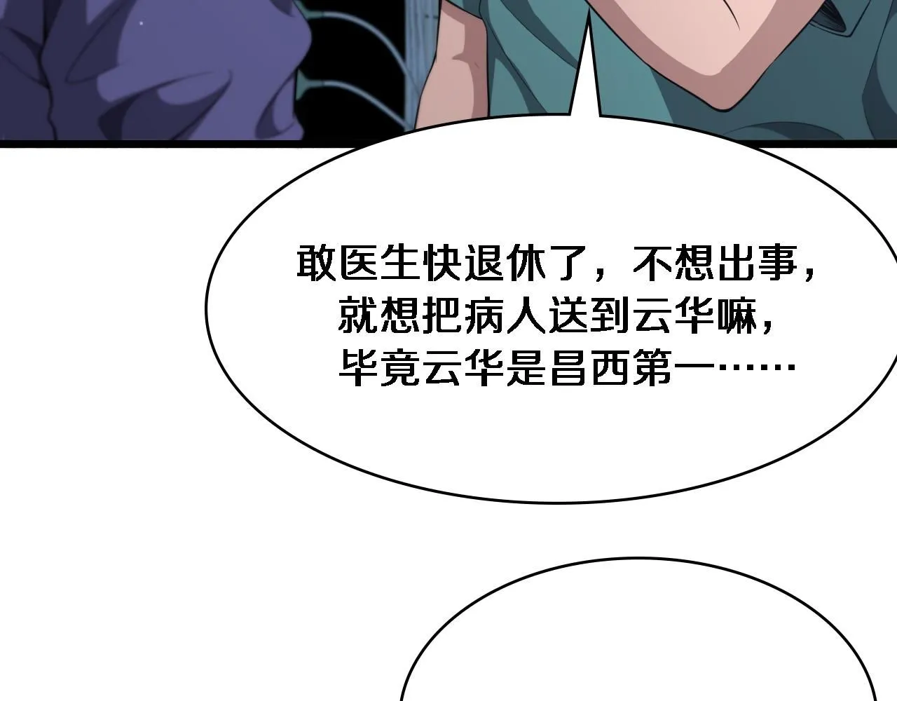 第243话 田柒忍不了的事 第75页