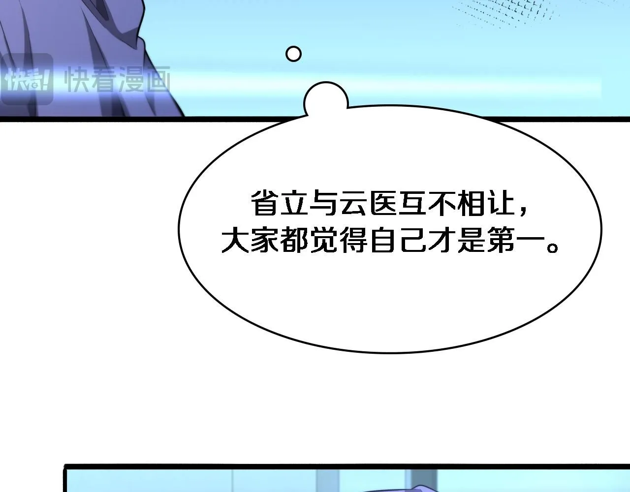 第243话 田柒忍不了的事 第77页