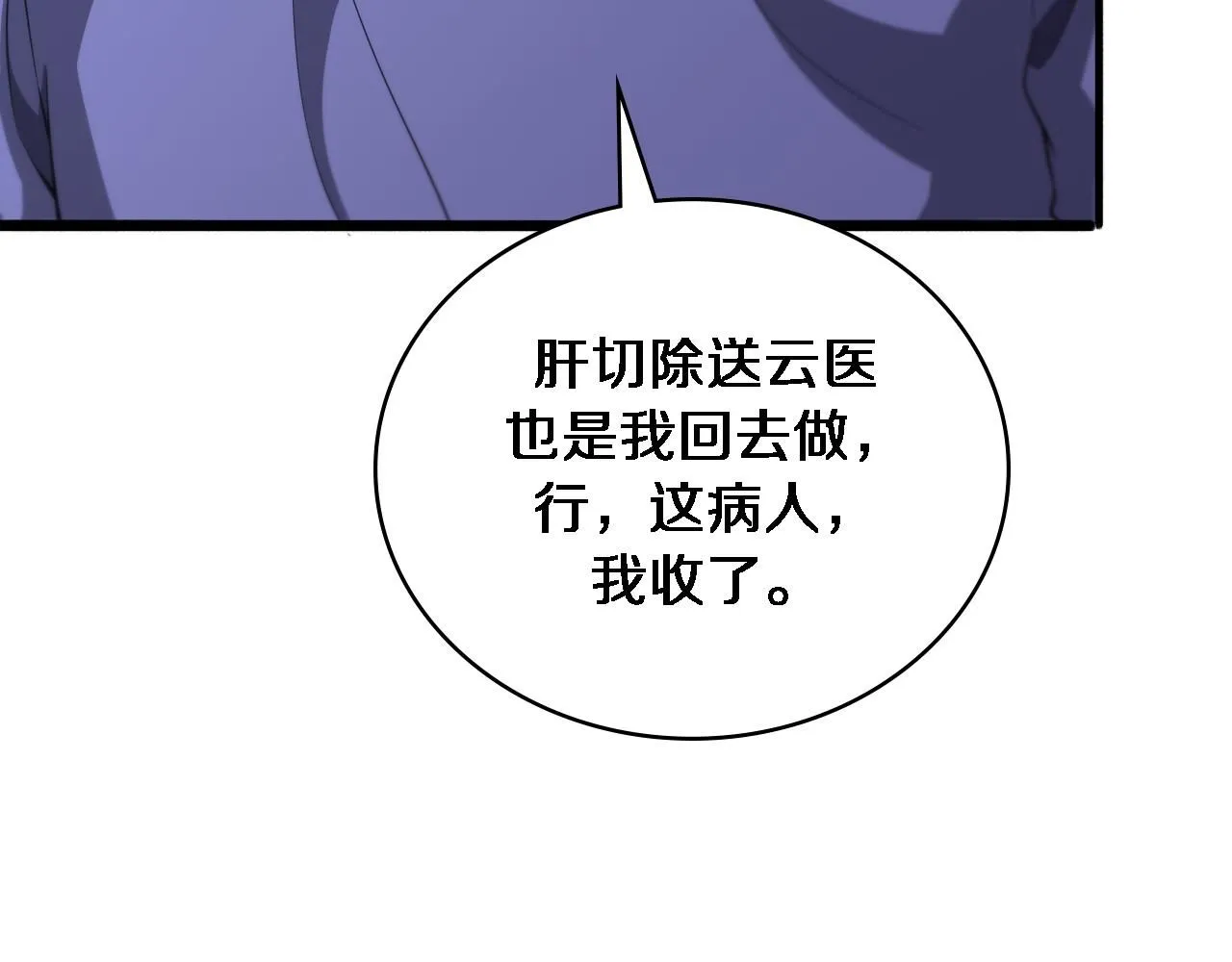 第243话 田柒忍不了的事 第81页