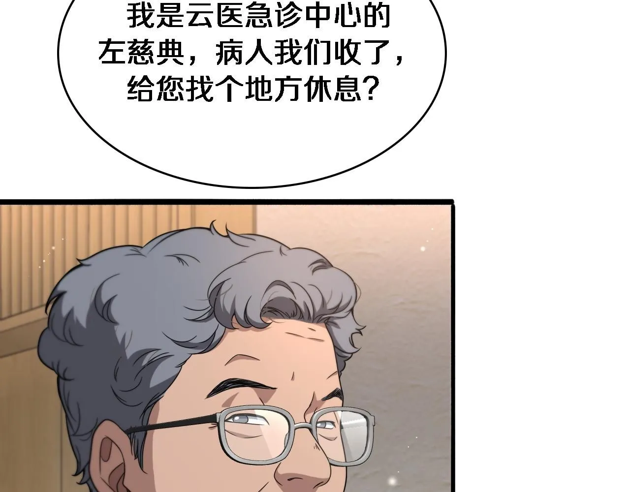 第243话 田柒忍不了的事 第86页