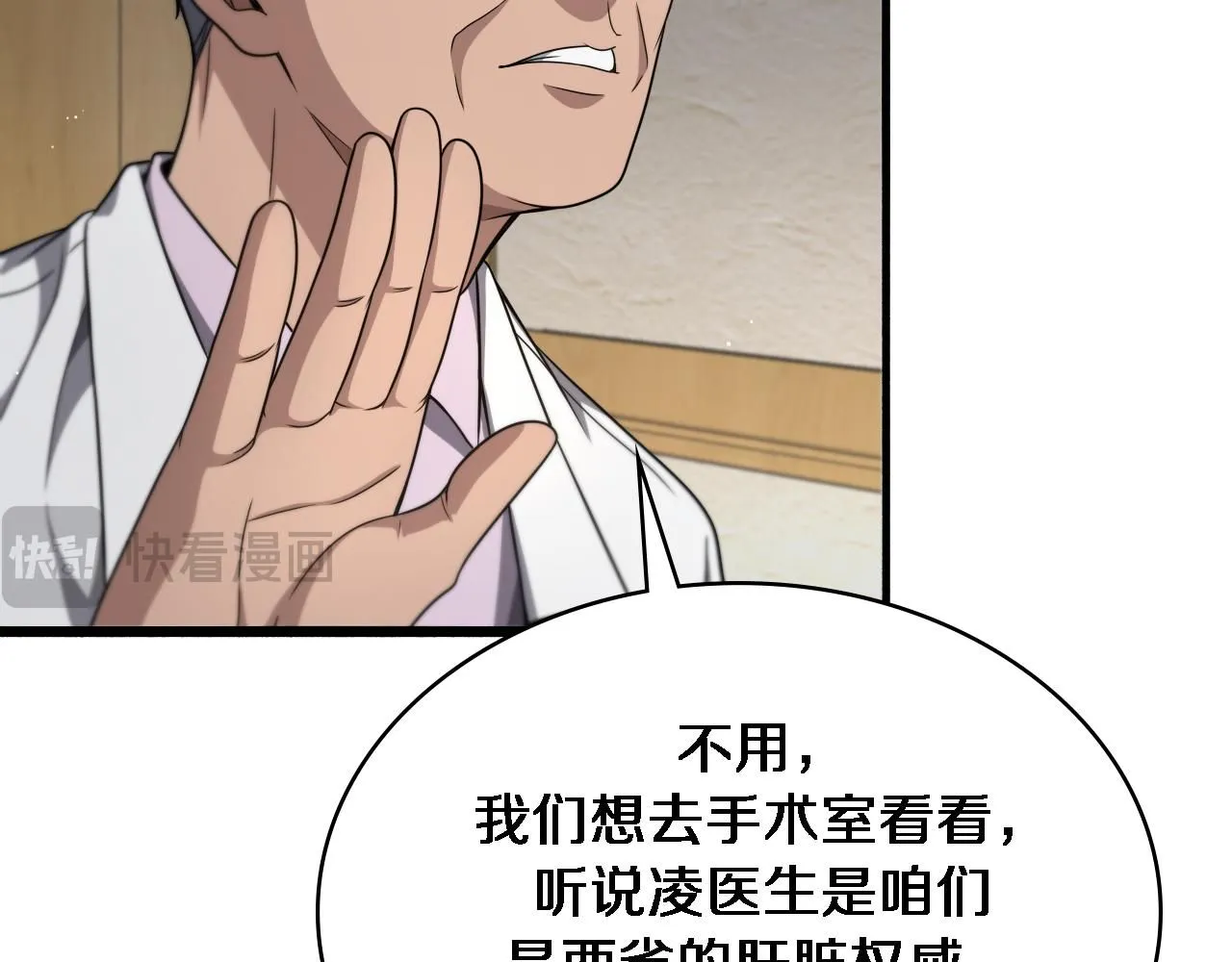 第243话 田柒忍不了的事 第87页