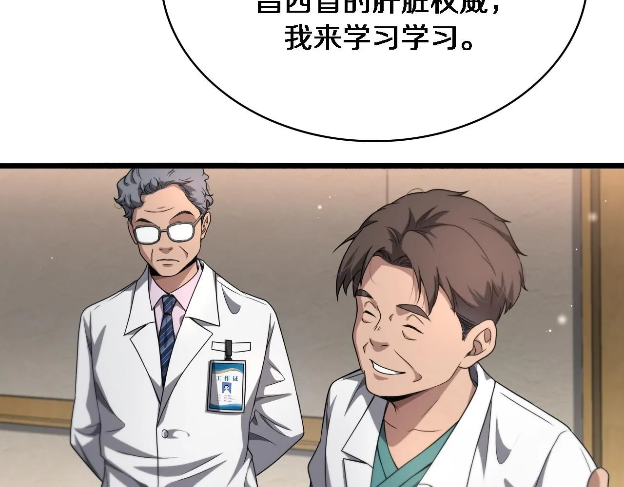 第243话 田柒忍不了的事 第88页