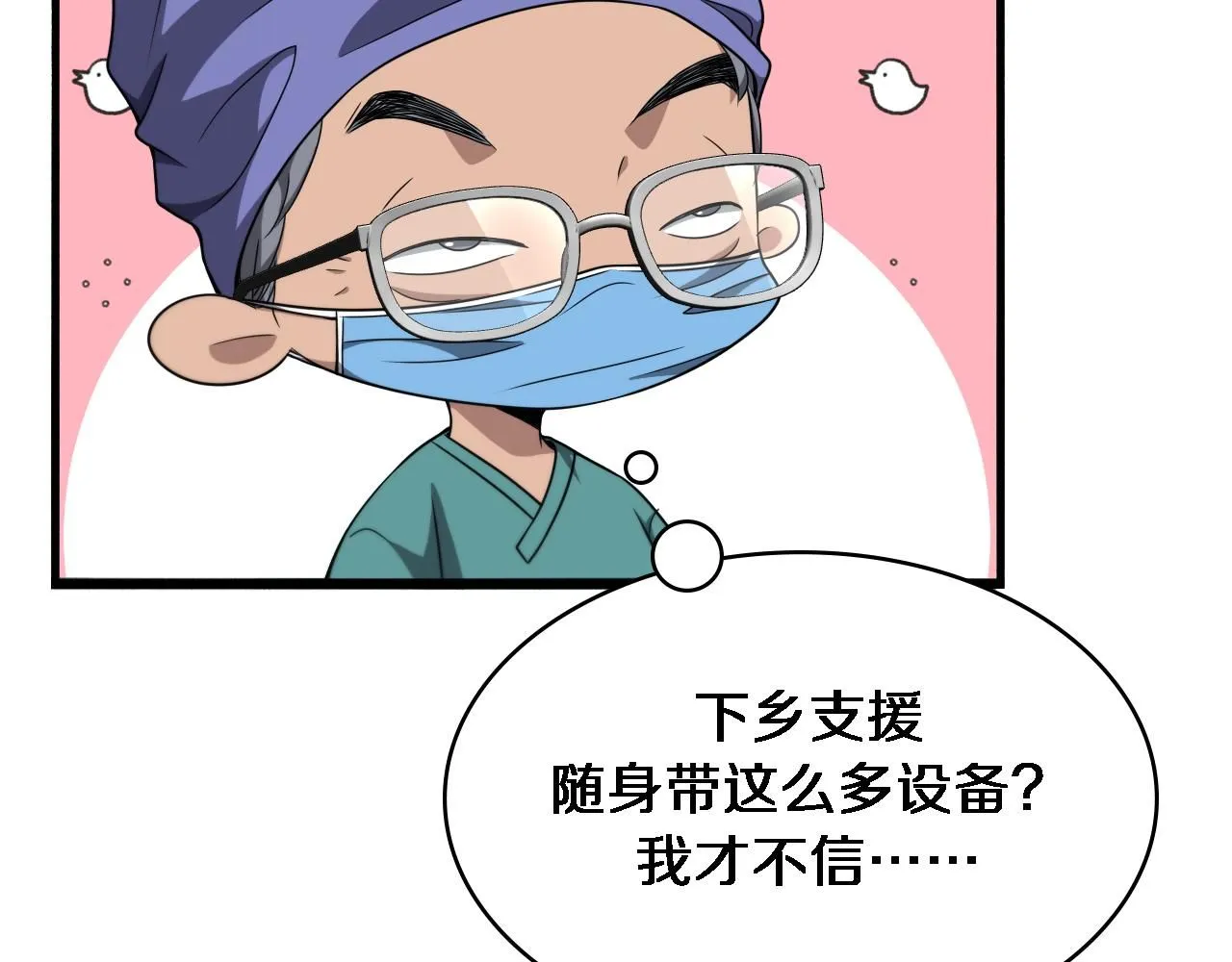 第243话 田柒忍不了的事 第95页