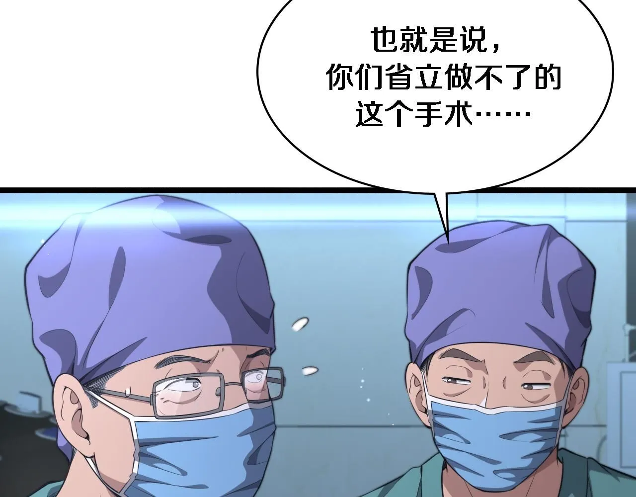 第244话 另辟蹊径 第9页