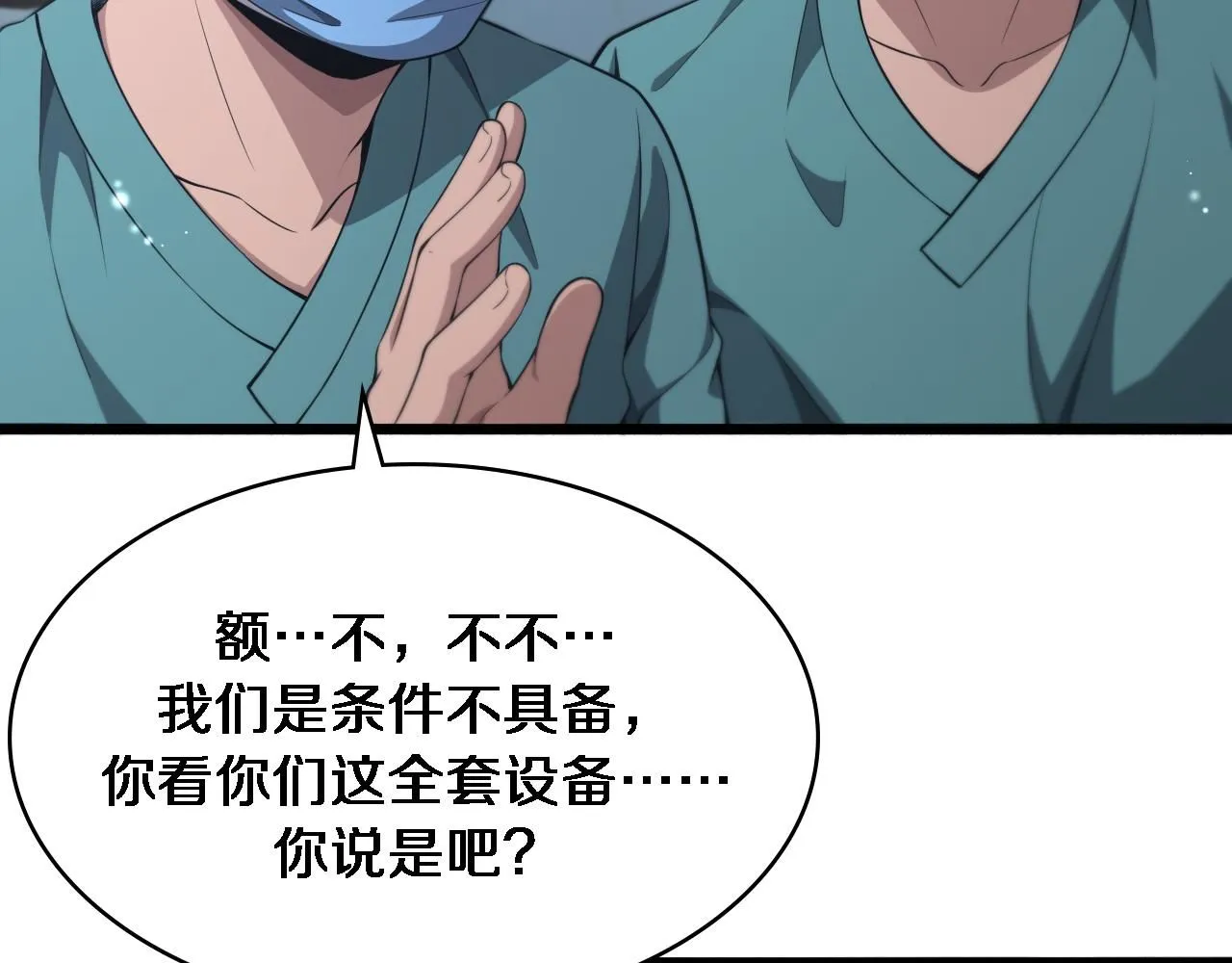第244话 另辟蹊径 第10页