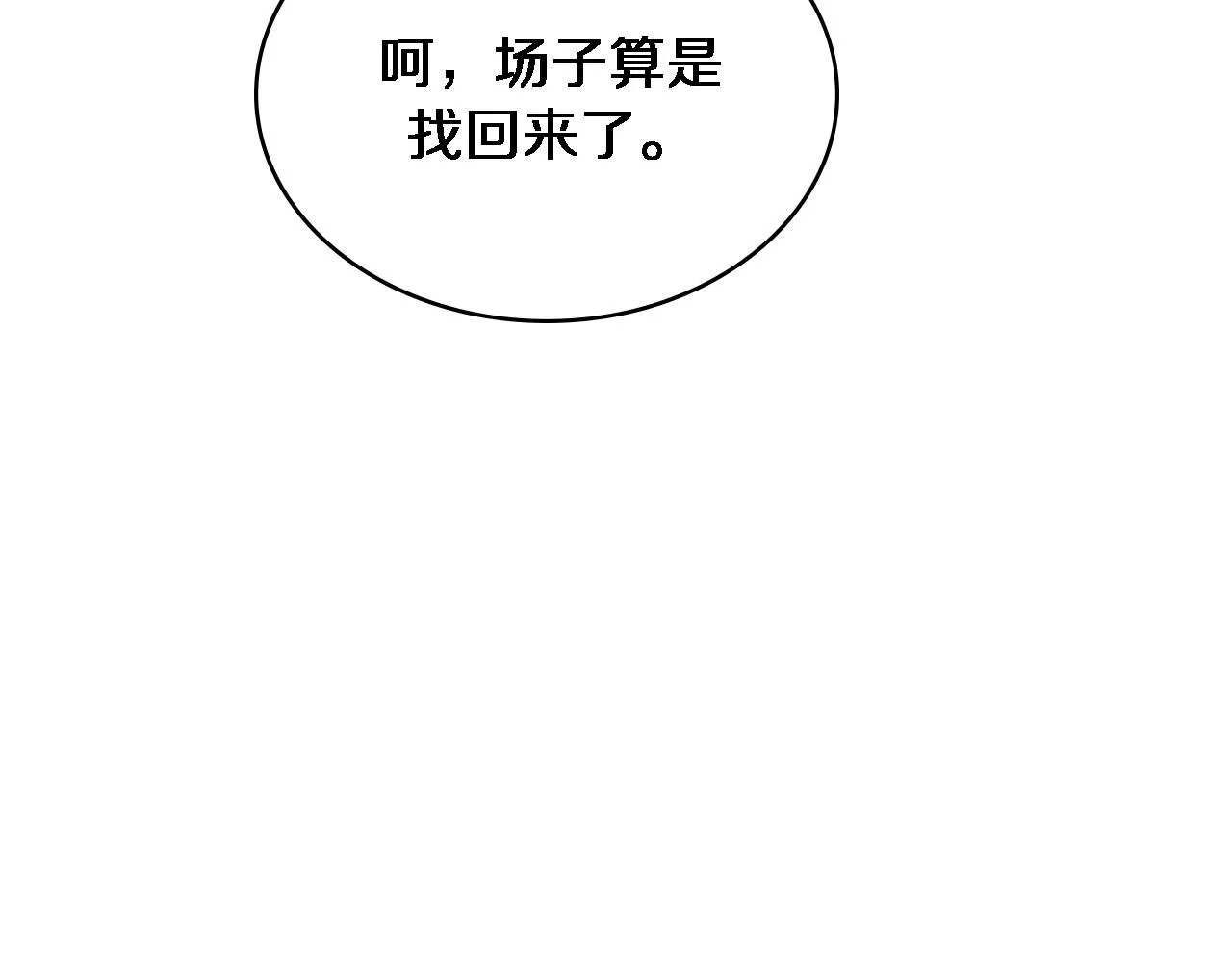 第244话 另辟蹊径 第12页