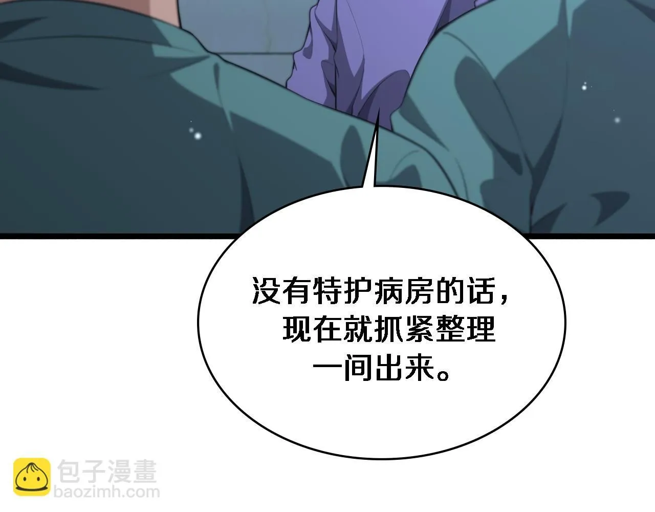 第244话 另辟蹊径 第28页