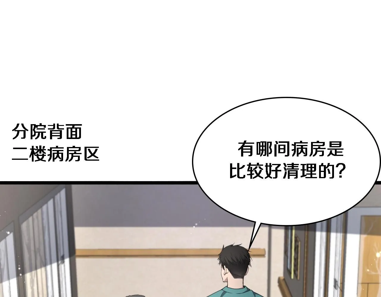第244话 另辟蹊径 第32页
