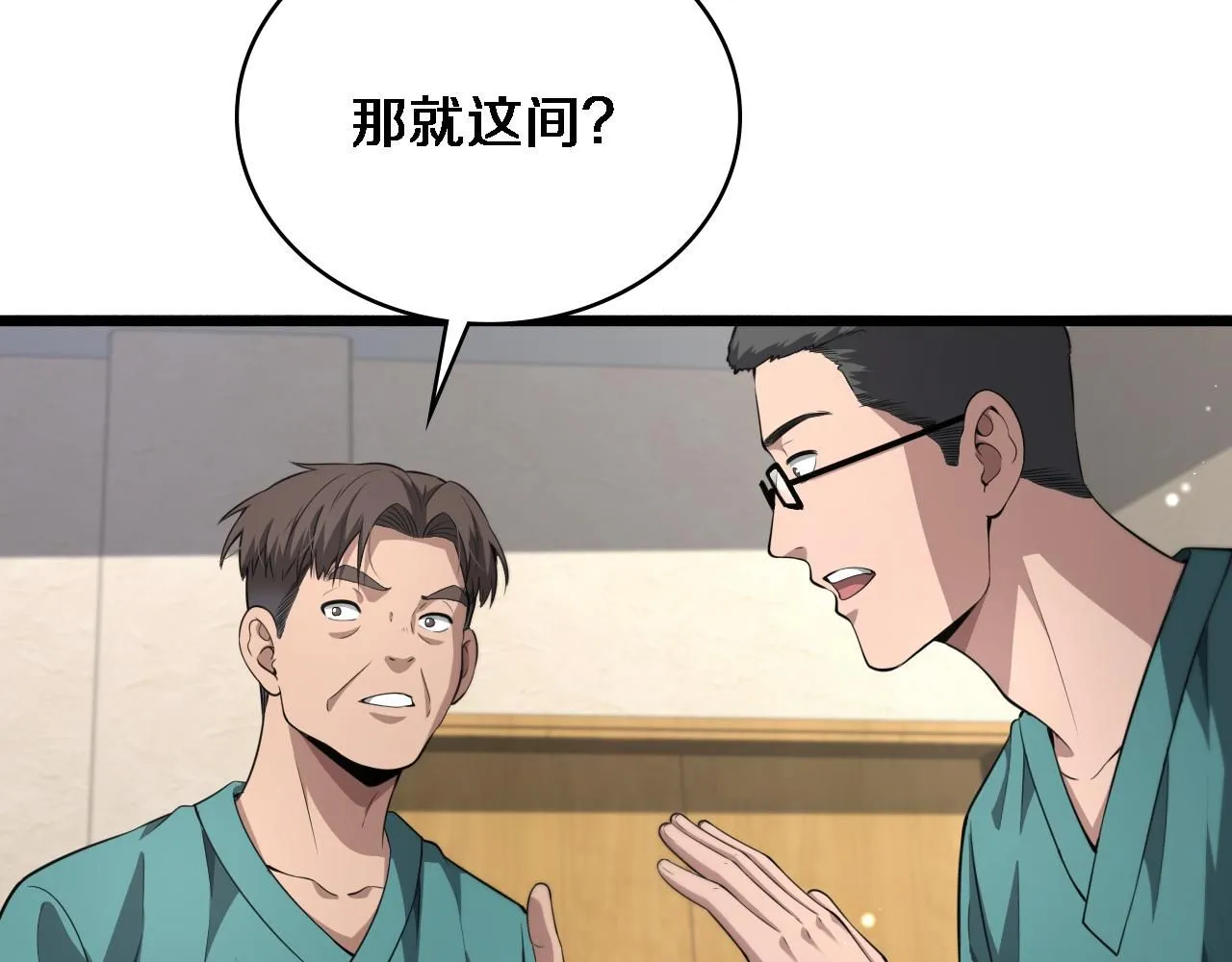 第244话 另辟蹊径 第35页