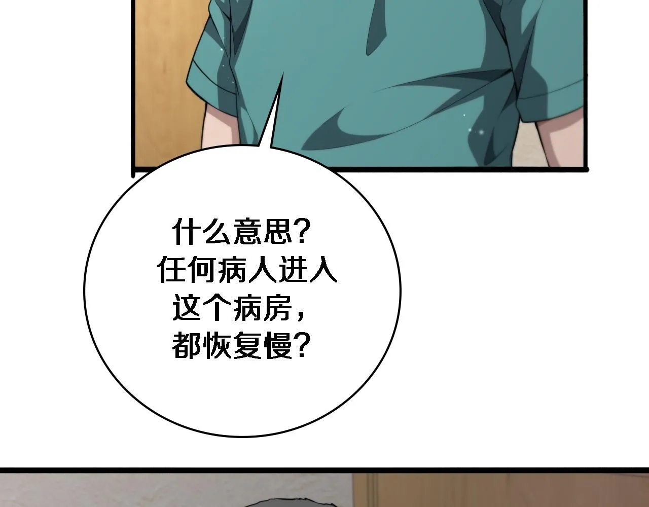 第244话 另辟蹊径 第38页