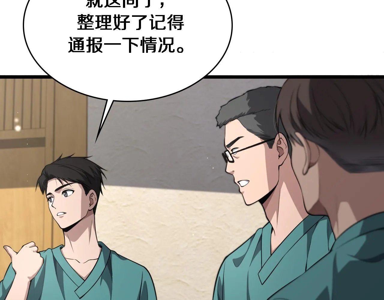 第244话 另辟蹊径 第45页