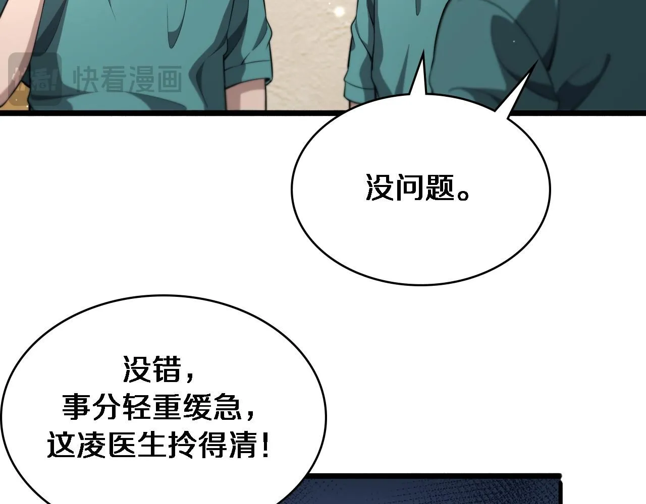 第244话 另辟蹊径 第46页