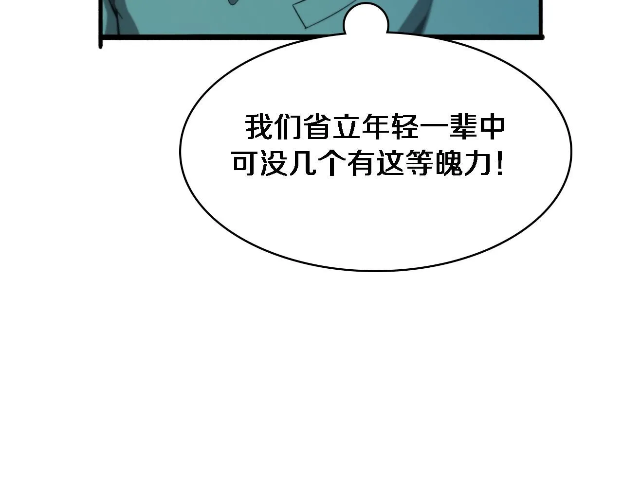 第244话 另辟蹊径 第48页