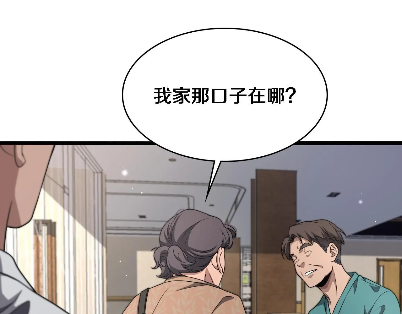 第244话 另辟蹊径 第53页