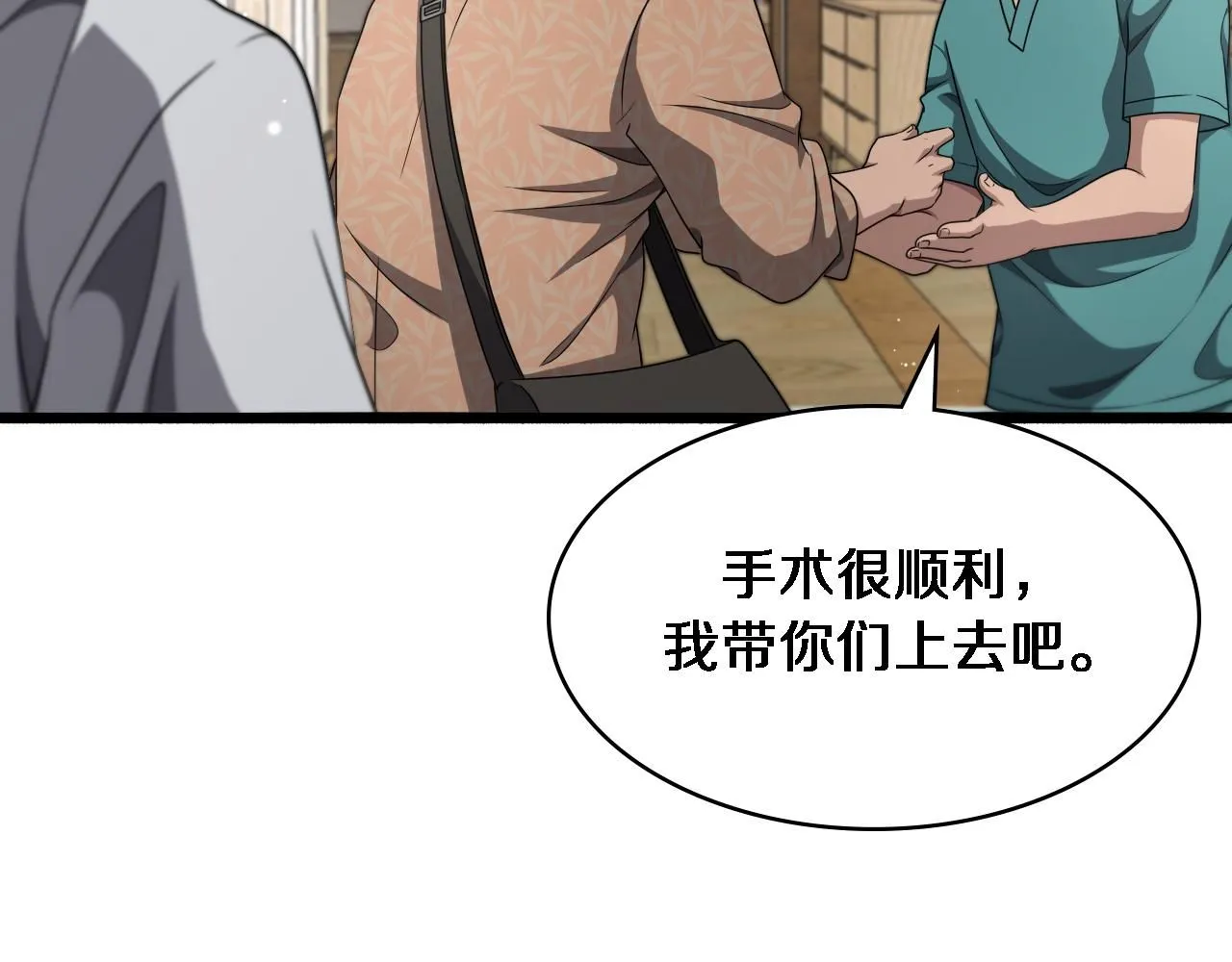 第244话 另辟蹊径 第54页