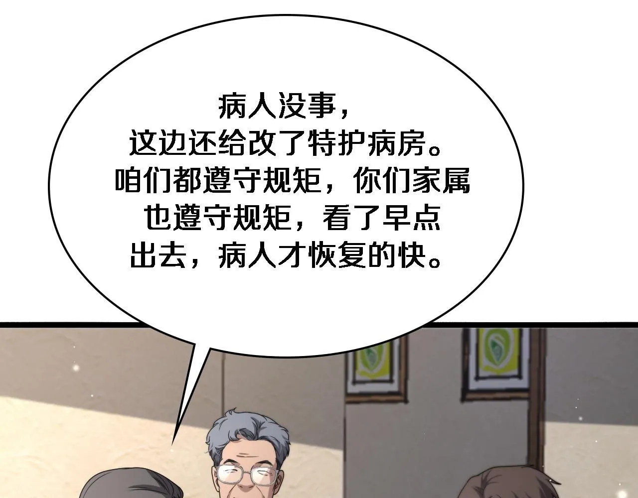 第244话 另辟蹊径 第55页