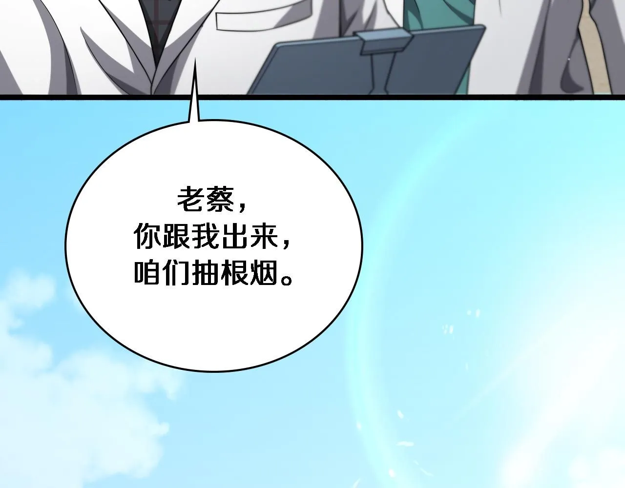 第244话 另辟蹊径 第59页