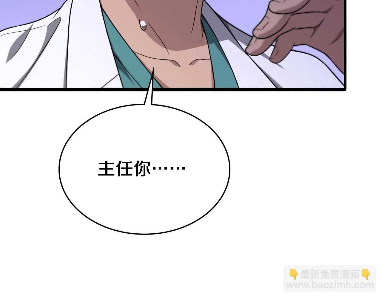 第244话 另辟蹊径 第68页