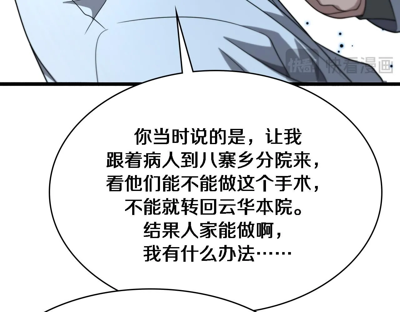 第244话 另辟蹊径 第72页