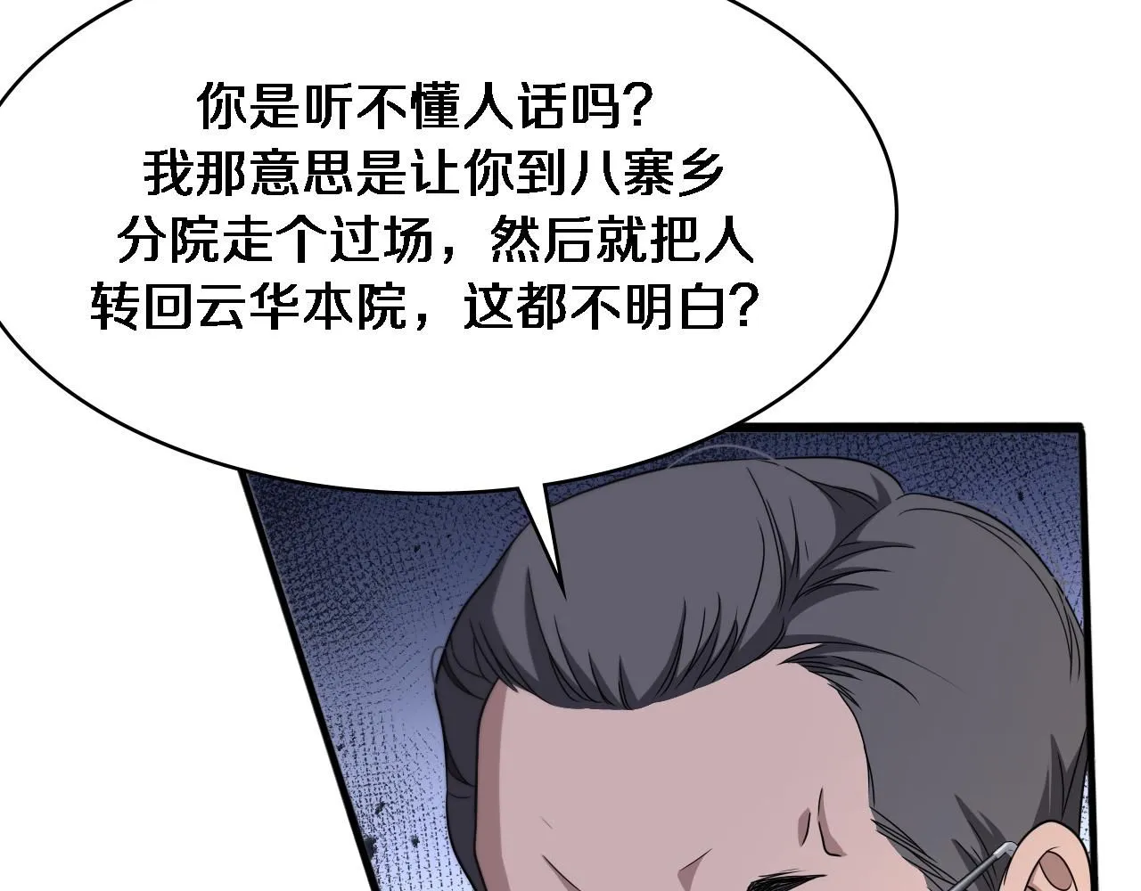 第244话 另辟蹊径 第73页