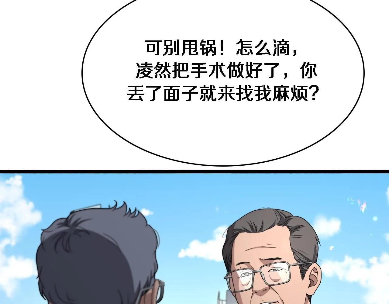 第244话 另辟蹊径 第76页