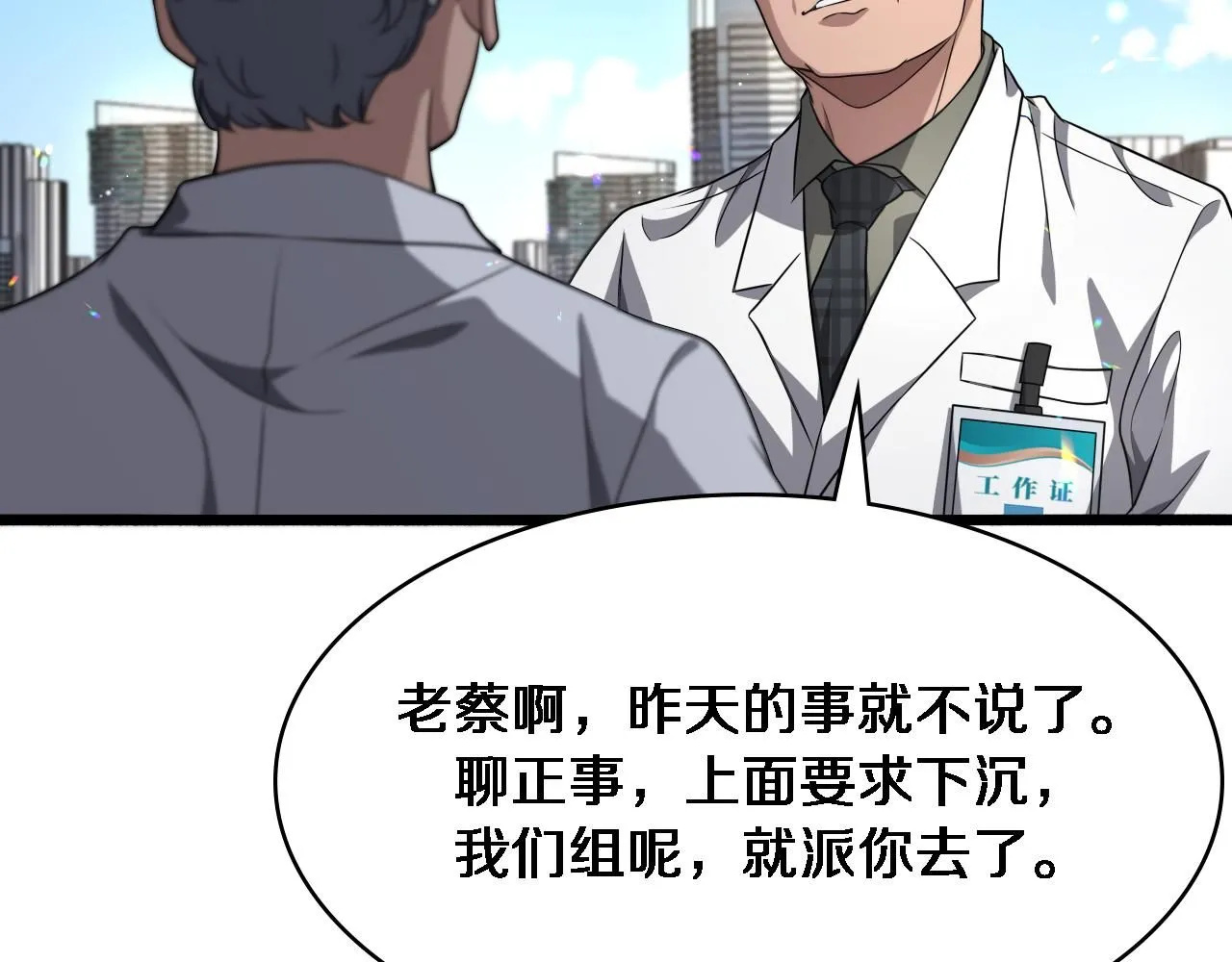第244话 另辟蹊径 第77页
