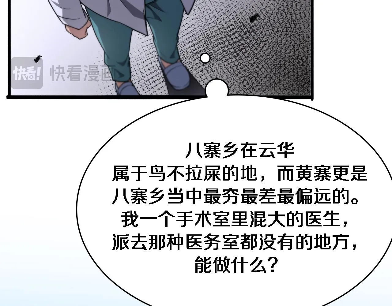 第244话 另辟蹊径 第82页