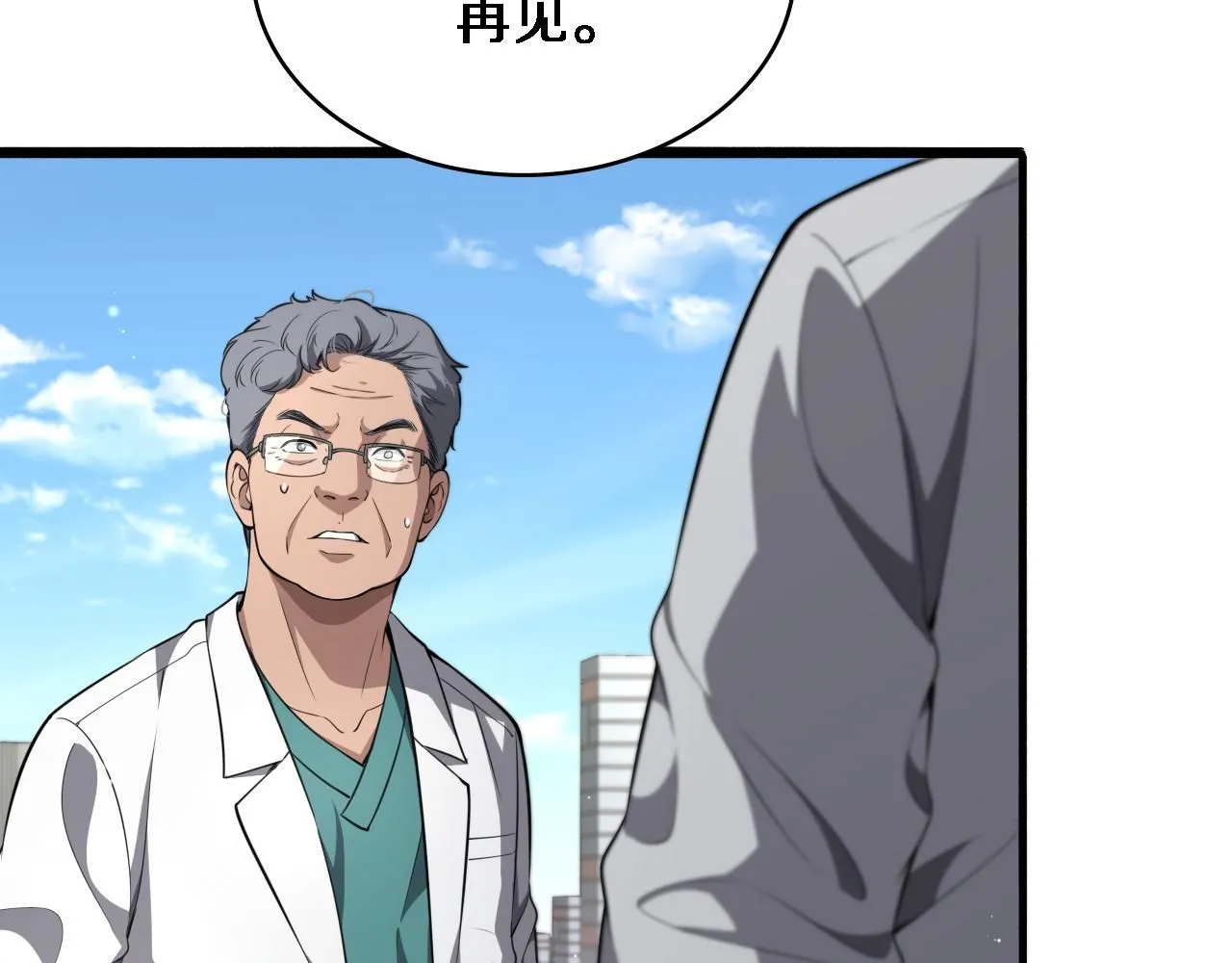 第244话 另辟蹊径 第86页