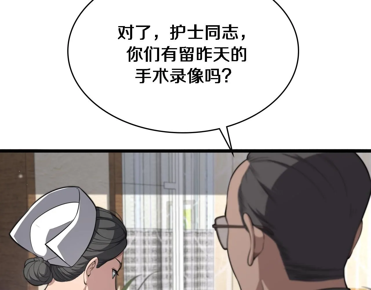 第244话 另辟蹊径 第90页